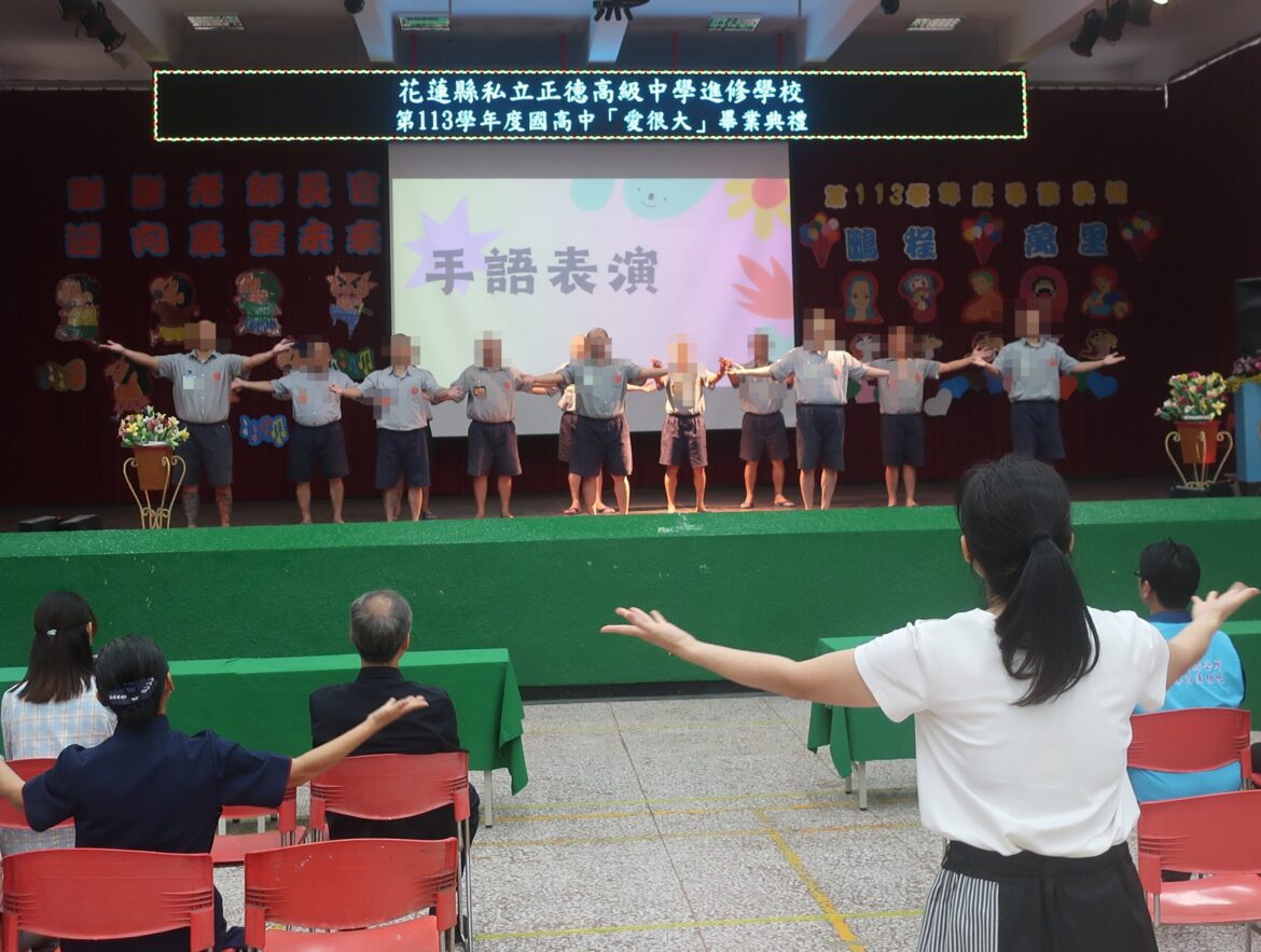 花蓮監獄辦理正德高中進修學校  「愛很大」國高中感人畢業典禮