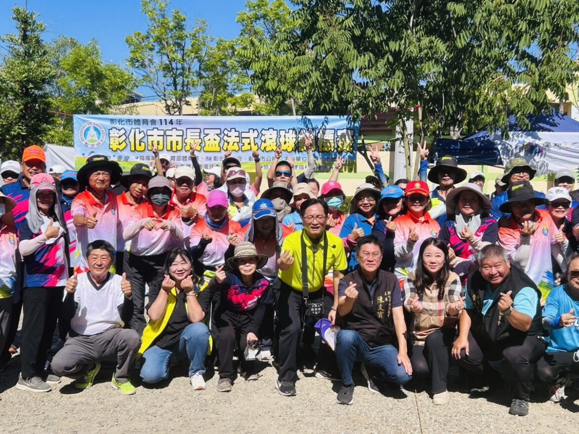 彰化市「市長盃」法式滾球錦標賽  來自北、中、南45支隊伍參加