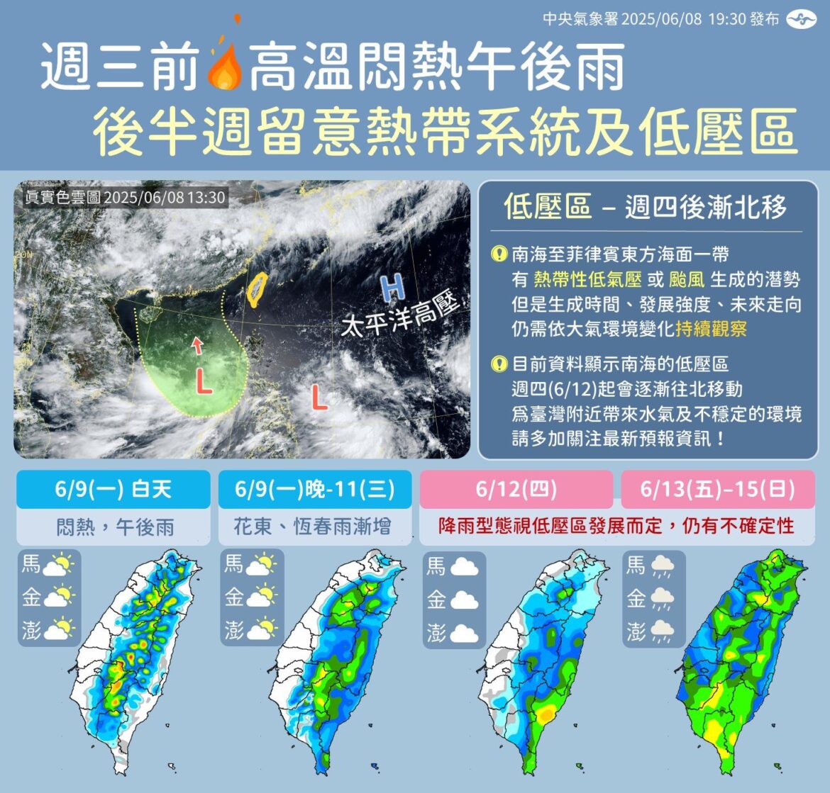 一圖看一周天氣 高溫悶熱＋午後雷雨 颱風是否生成變數仍大