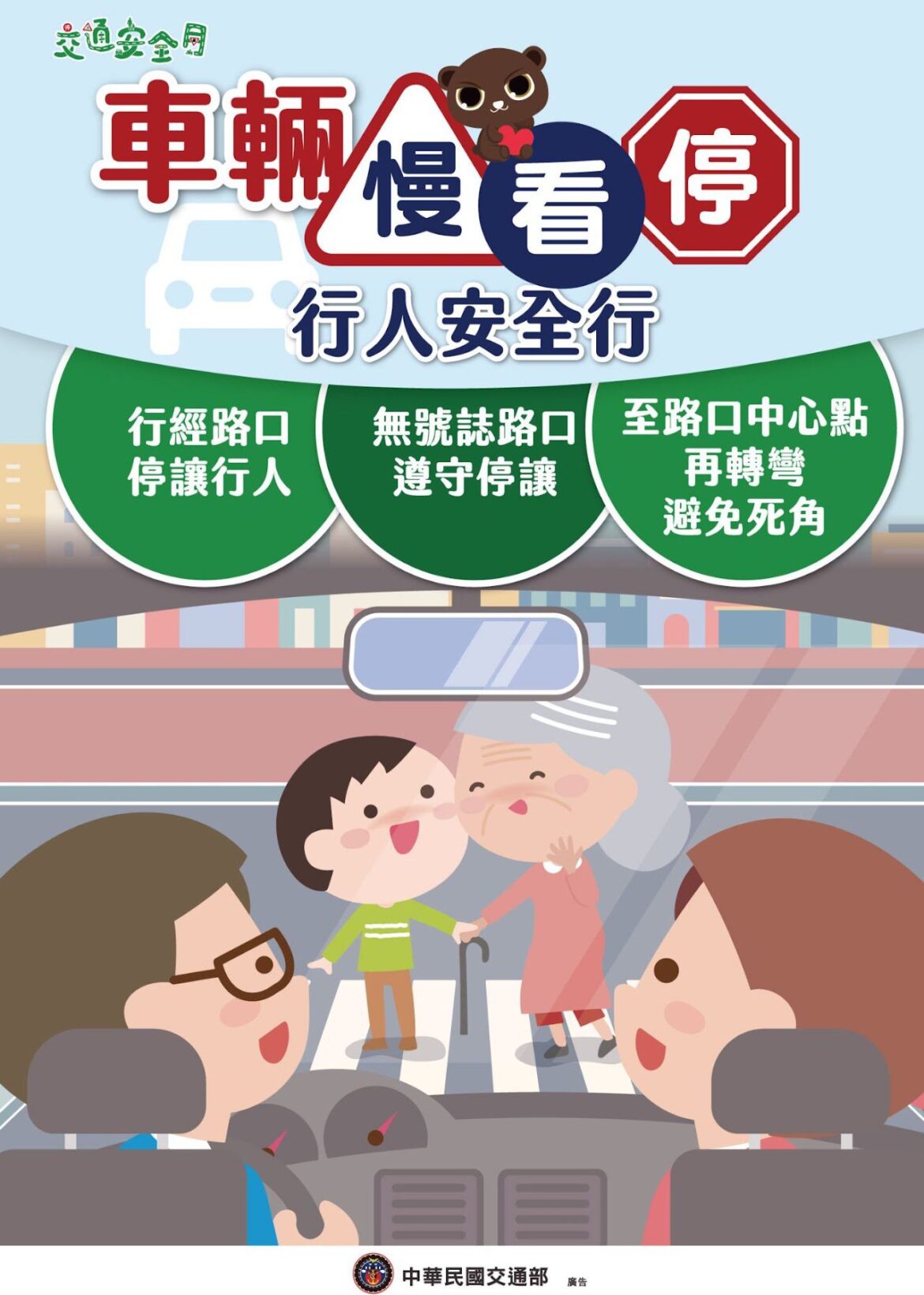 交通部再祭重罰     不停讓行人致死傷最高罰3.6萬     新北違規數已見成效