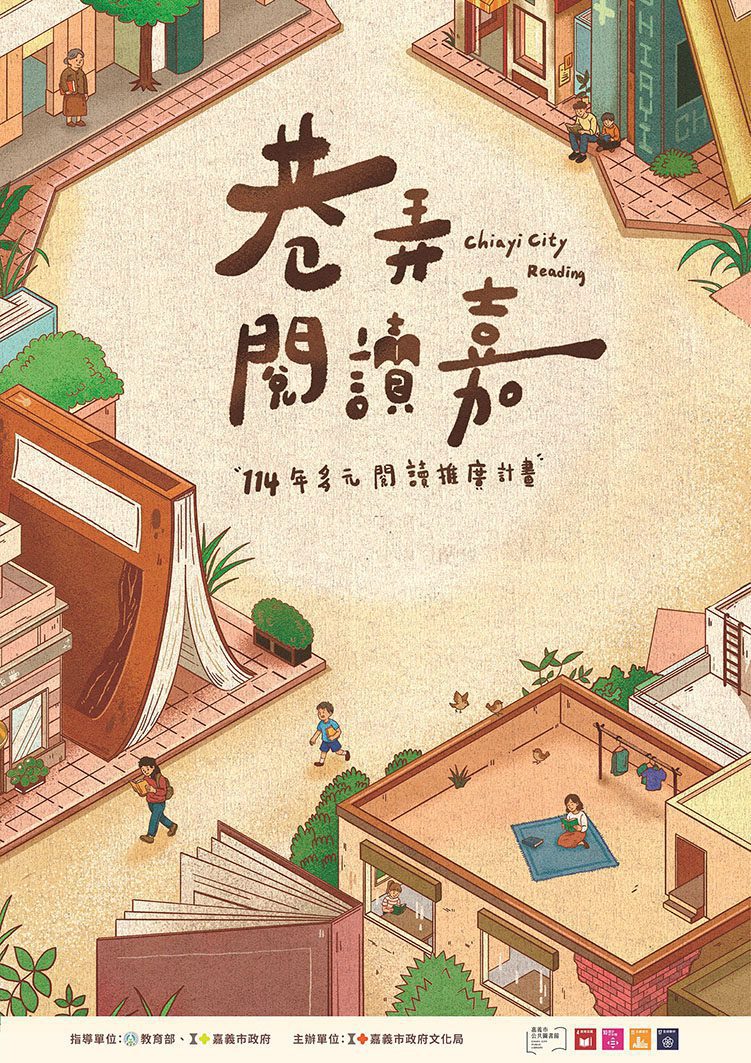 嘉義市「巷弄閱讀嘉」　讓書香漫步城市每處角落
