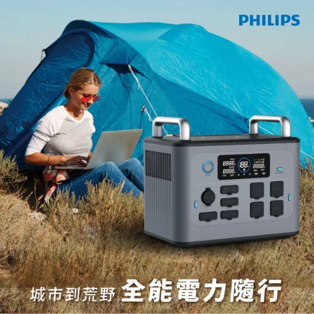 露營、停電一台搞定！飛利浦推出新世代旗艦級行動儲能電源POWER BANK PRO 1500W　電鍋、冰箱、伺服器全都撐得住