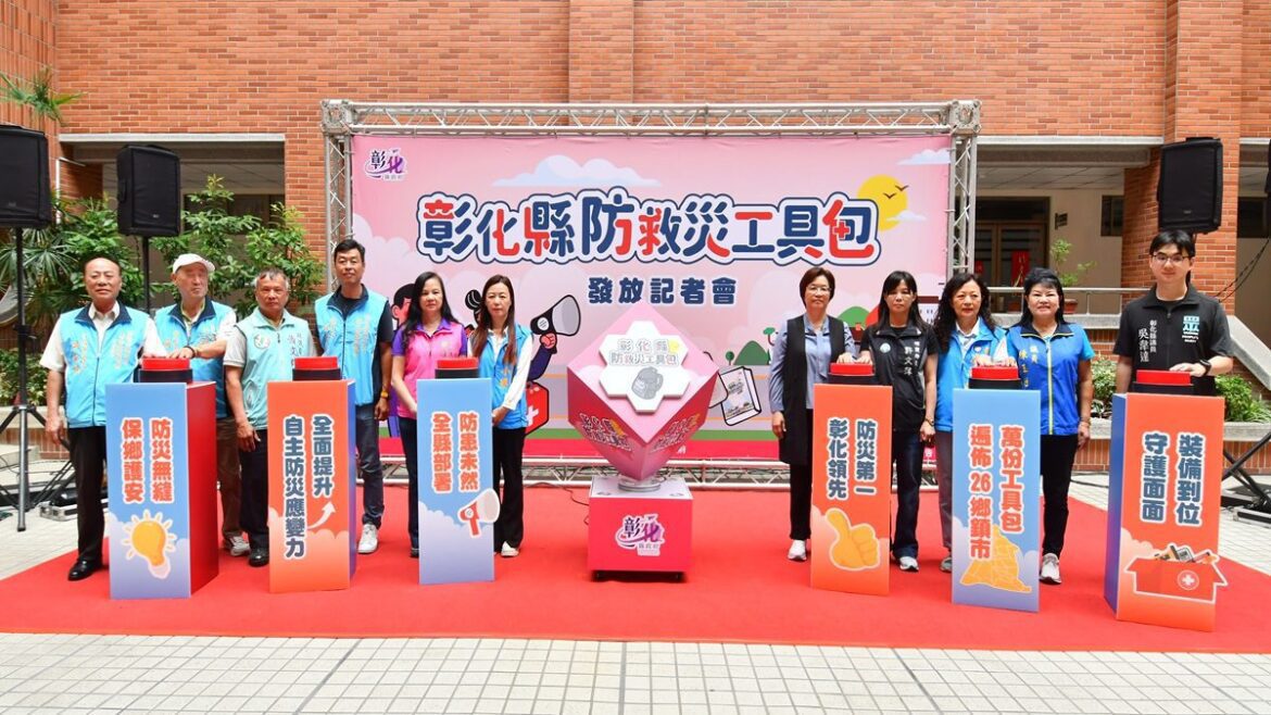 影音/彰化防救災工具包發放  確保鄉親的生命安全