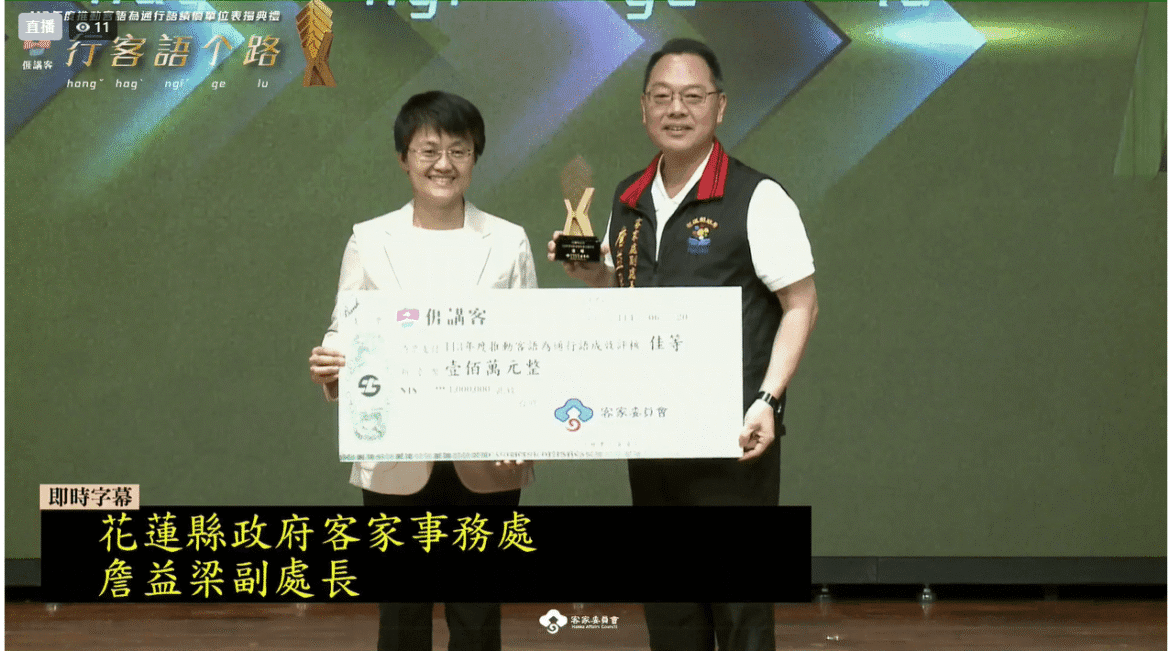 花縣府用心推動客語  獲全國「佳等」佳績