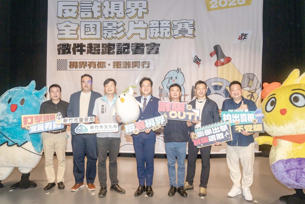 拍出你的反詐創意！竹市「2025反詐視界」全國影片徵件開跑   總獎金64萬元邀您熱血創作