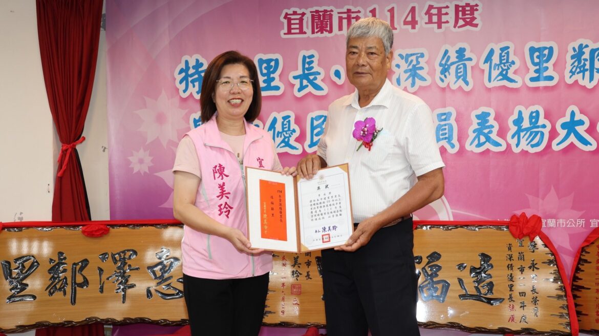 宜蘭市表揚績優里長  建業里李永獲「資深績優里長」