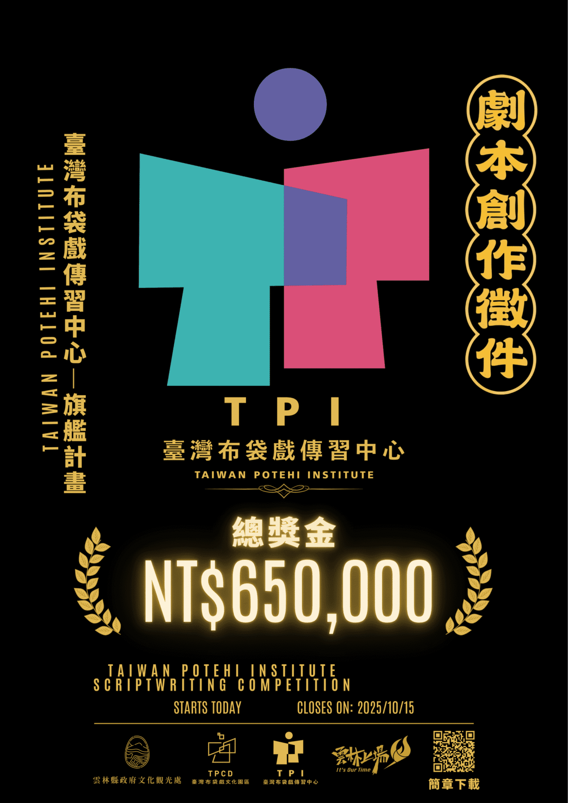 總獎金高達65萬元  雲林布袋戲傳習中心徵劇本