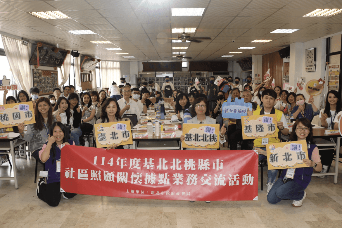 超高齡社會挑戰     基北北桃交流廣設長照據點     探索跨域合作新模式