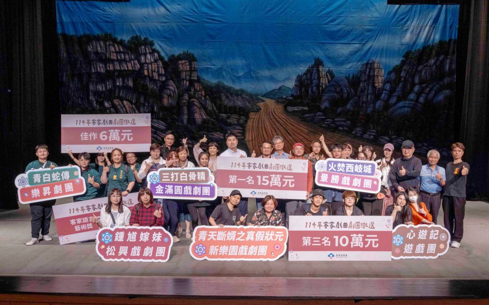 金滿圓、景勝戲劇團打頭名   用戲曲傳唱客家文化精神
