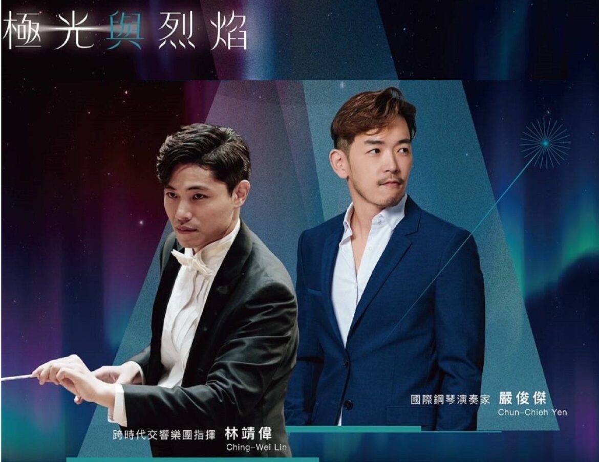 雙帥同台燃動仲夏夜　嚴俊傑與林靖偉共譜《極光與烈焰》