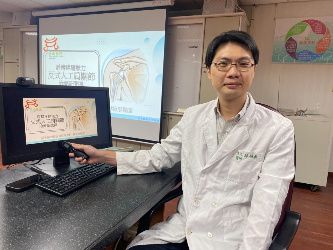 肩膀疼痛無力　台南醫院骨科醫師林恆泰推薦反式人工肩關節置換術