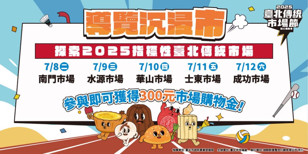 五大人氣「市場導覽」開跑   跟著導覽走進傳統市場，報名就送300元買菜金！