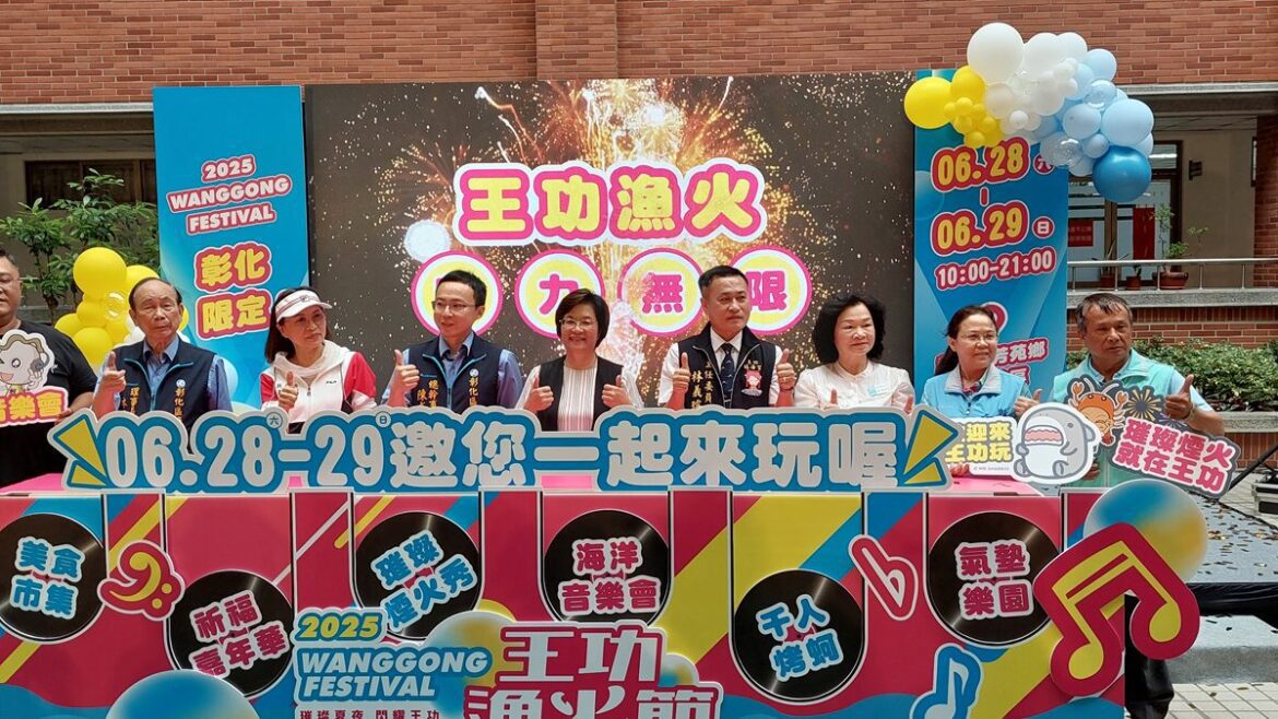 影音/2025王功漁火節6/28-29精彩登場   多元活動與燈光藝術盛會等你來