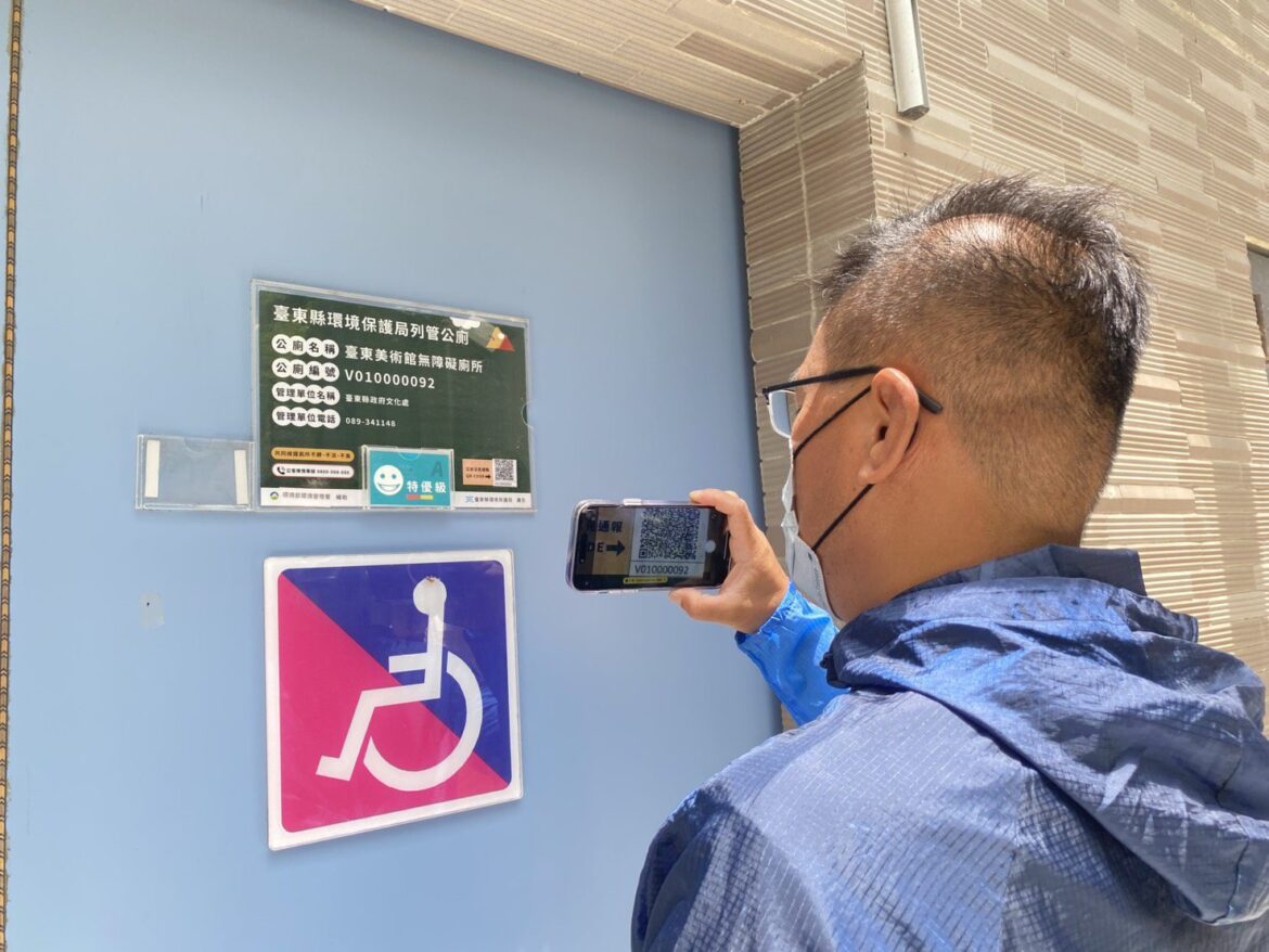 「掃碼神助攻！」  臺東建置公廁QR-Code通報機制   打造友善如廁環境