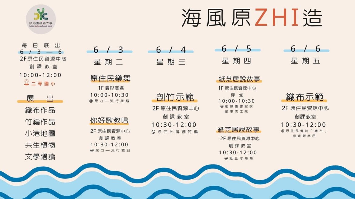 「海風原ZHI造」文化周開展  二苓國小與社大聯手打造感官饗宴
