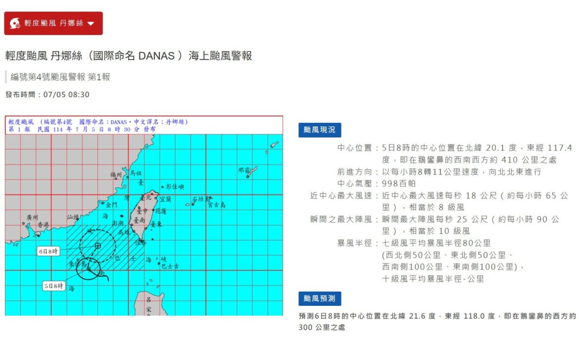 影音/丹娜絲颱風生成 氣象署8:30發布海警