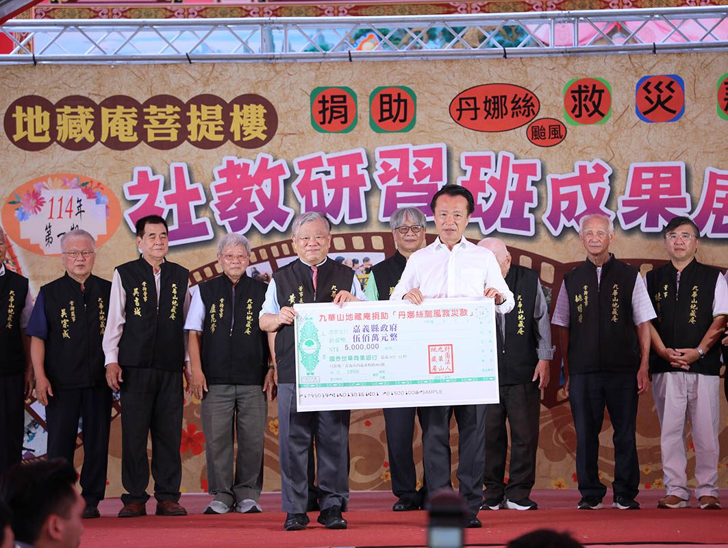 九華山地藏庵捐千萬助嘉義縣市重建家園　副總統蕭美琴到場挺公益