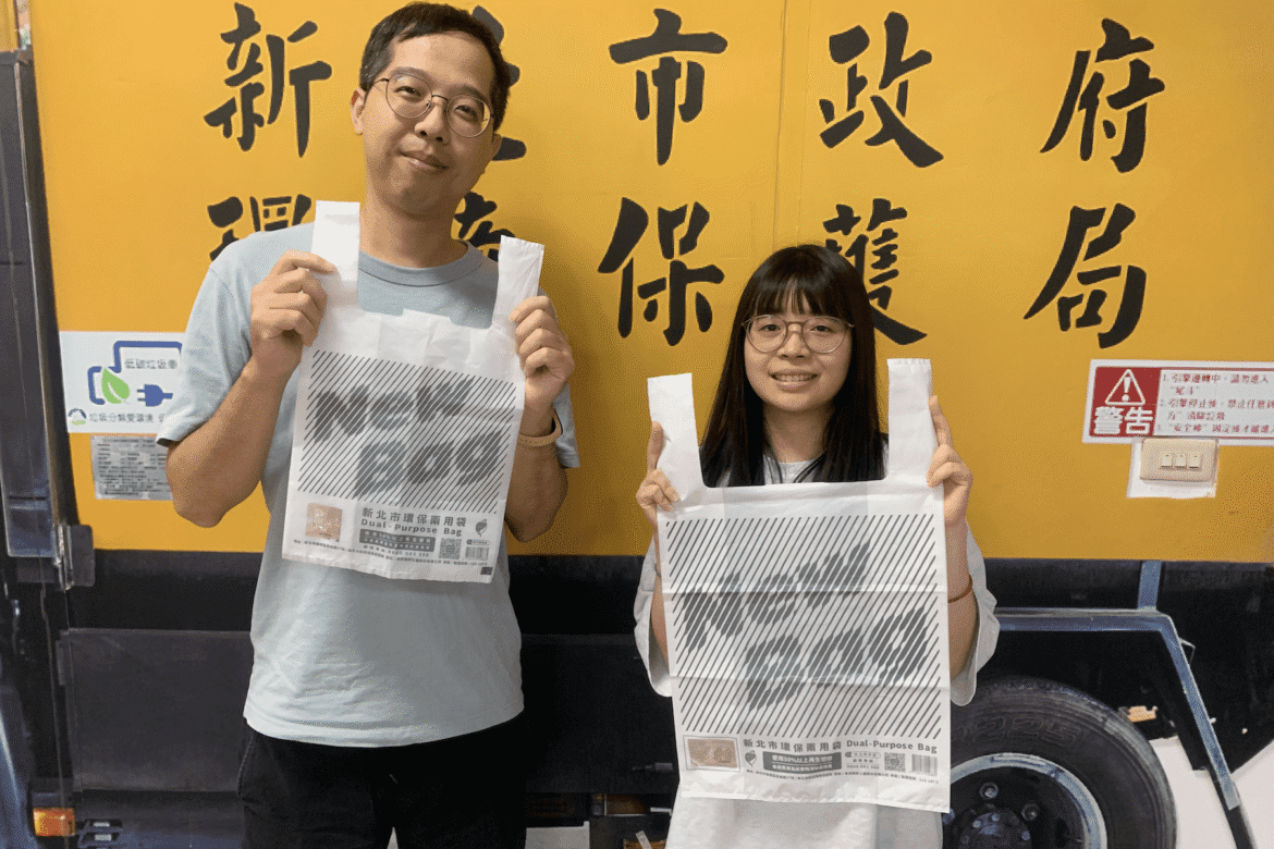 「NEW BAG！」來了     新北環保兩用袋升級     垃圾分類更EASY