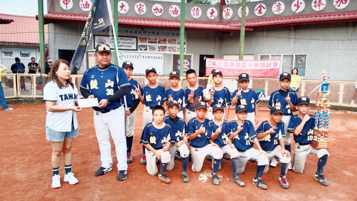 鼓山國小五戰全勝奪冠　第三屆傳愛盃少棒聯誼賽圓滿落幕