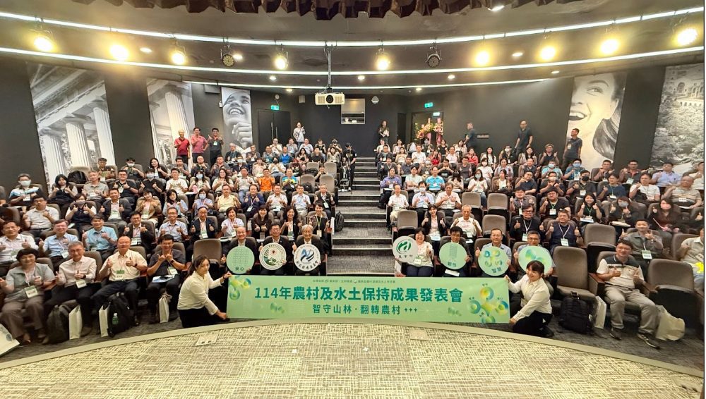 農村水保舉辦成果發表會   邀您知識交流、趣體驗!