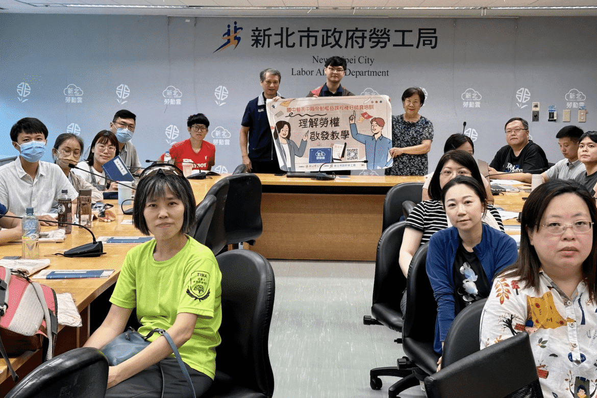 將勞權帶進校園     新北國中高中職勞權種籽師資培訓營     培育學生勞動素養