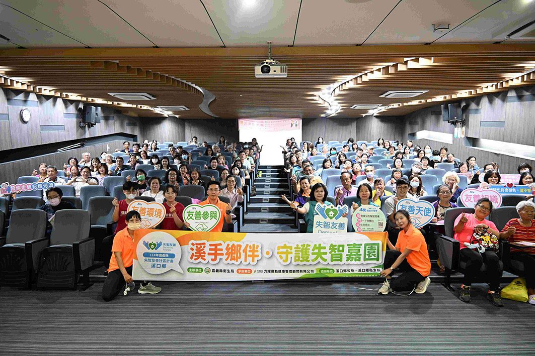 嘉義縣失智友善社區實踐工作坊　強化民眾認知理解