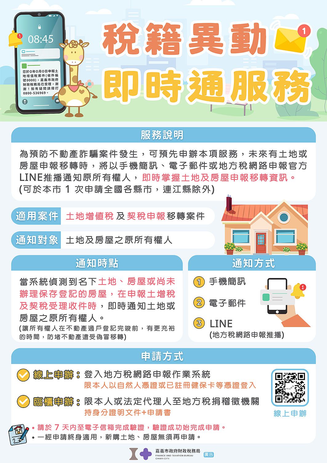 「稅籍異動即時通」7/1已上線服務阻詐　E化、臨櫃皆可辦理超便利