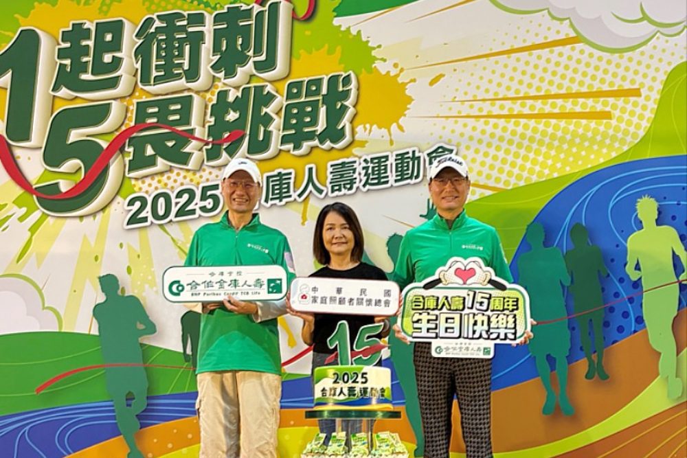 關鍵守護長照家庭   合作金庫人壽15週年推出免費15小時照顧服務