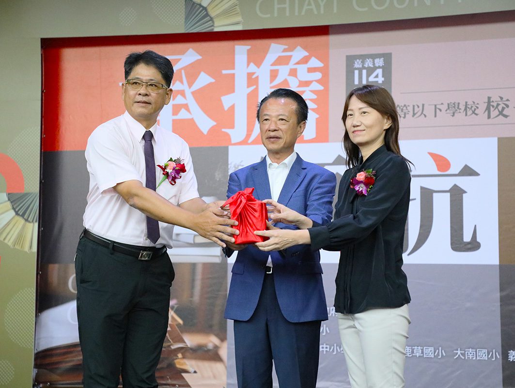 114學年度嘉義縣國中小學校長佈達　翁章梁主持監交儀式