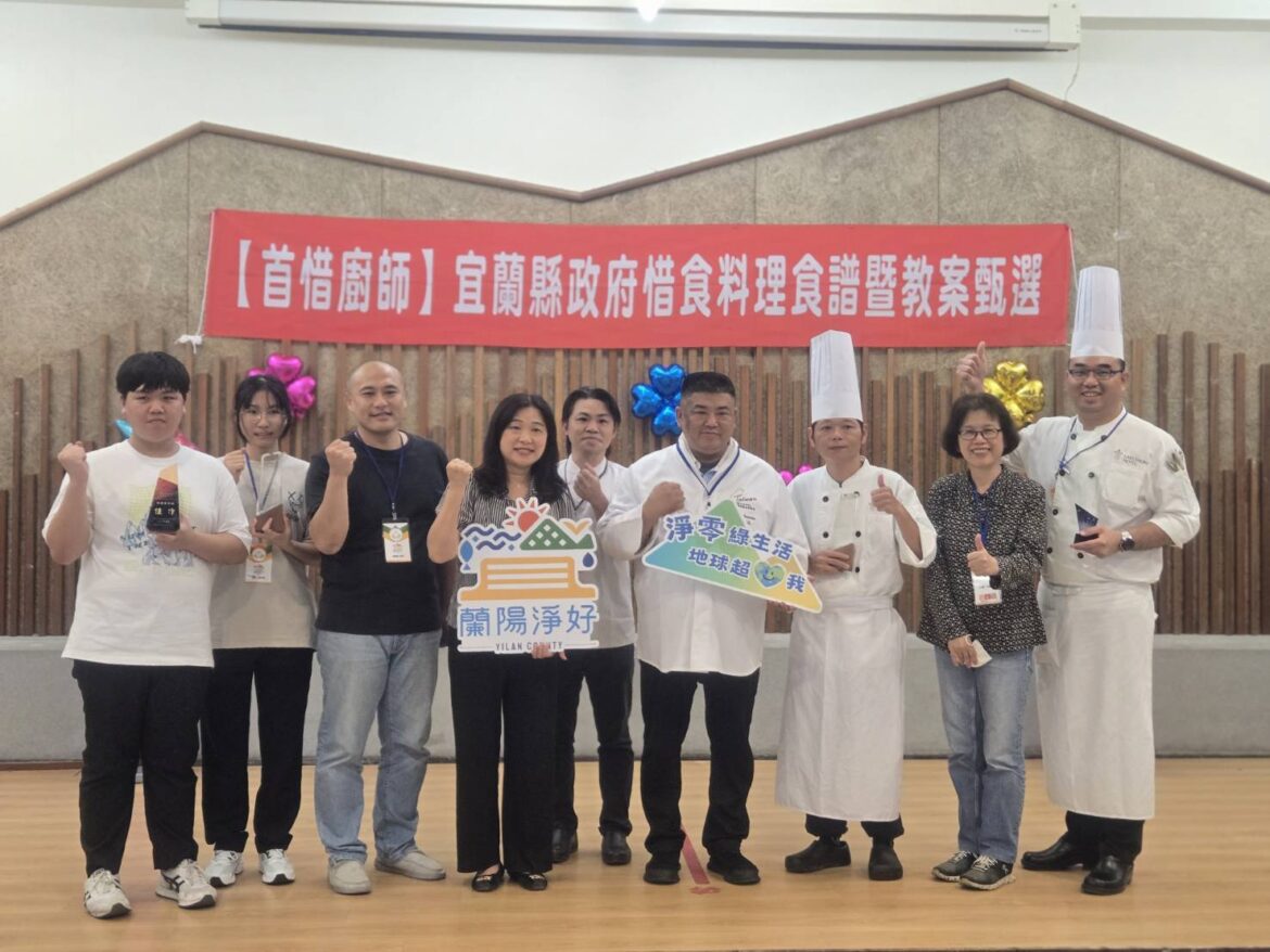 宜蘭縣惜食料理食譜及教案評選   林建至、李怡潔分獲食譜組及教案組第一名