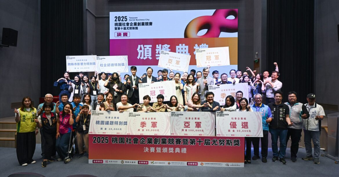 尤努斯獎決賽桃園頒獎     張善政讚社會企業潛力     鼓勵青年解決公共議題