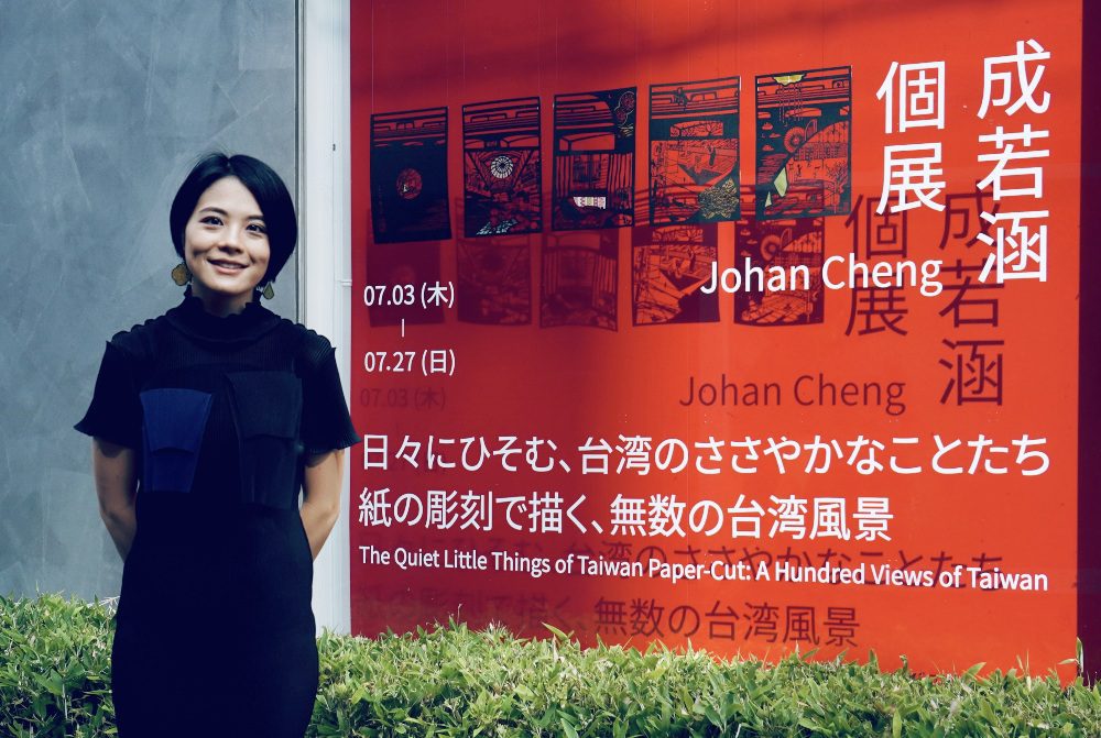 藝術家成若涵個展日本橫濱登場     紙雕臺灣百景《那些微不足道的台灣小事》