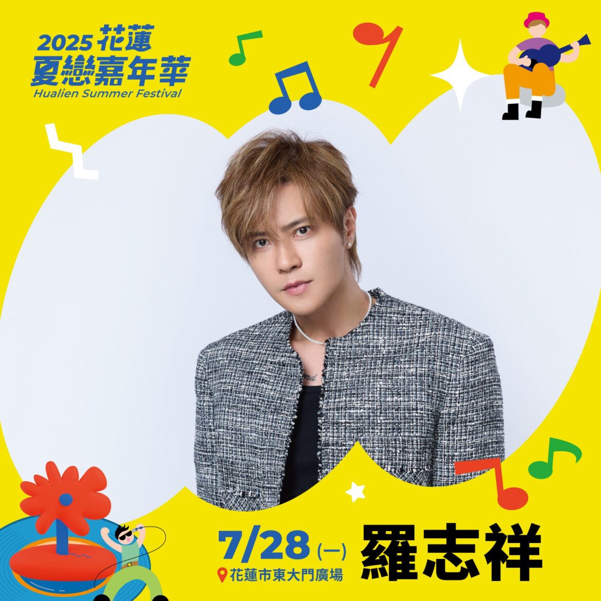 亞洲舞王羅志祥返鄉獻出壓軸70分鐘演出  「2025花蓮夏戀嘉年華」7/28加場夜星光熠熠