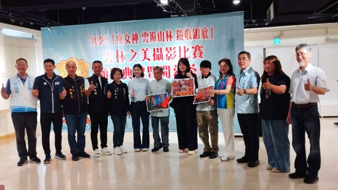 「雲林之美」攝影比賽頒獎暨攝影展  邀民眾一同欣賞動人作品