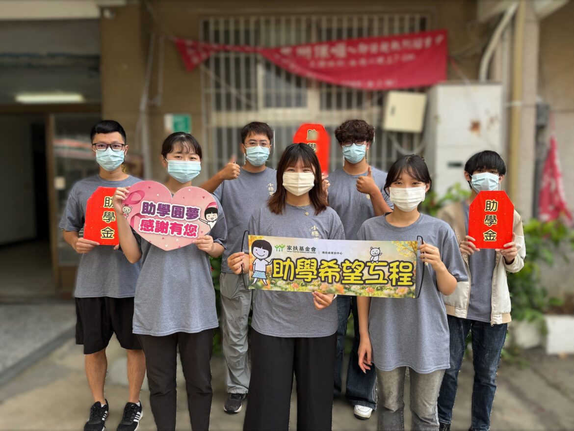 「助學希望工程」盼為南家扶弱勢童募750萬幫730名經濟弱勢學童安心就學