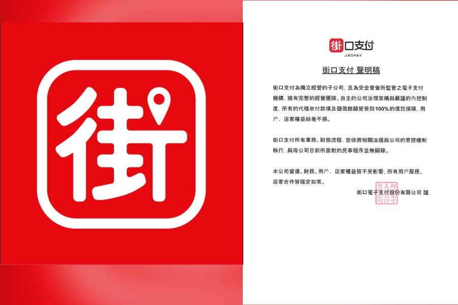 一度遭3大電商撤銷 街口支付：已恢復付款流程全面正常