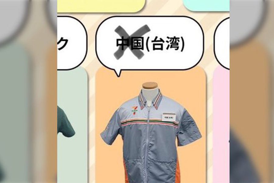 影音/日本7-11官方X帳號將「台灣」標註為「中國（台灣）」 網路炸鍋