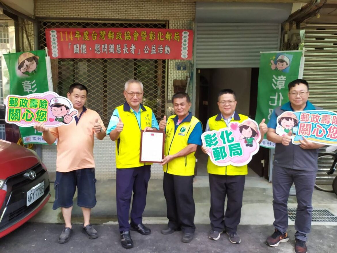 彰化郵局慰問邊緣弱勢戶  改善獨居長者居住環境