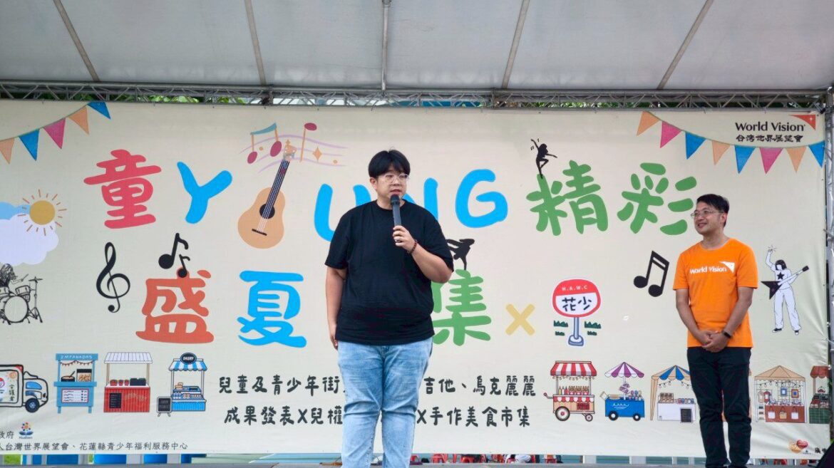 「童YOUNG 精彩．盛夏市集」  450名青少年展現自信才華
