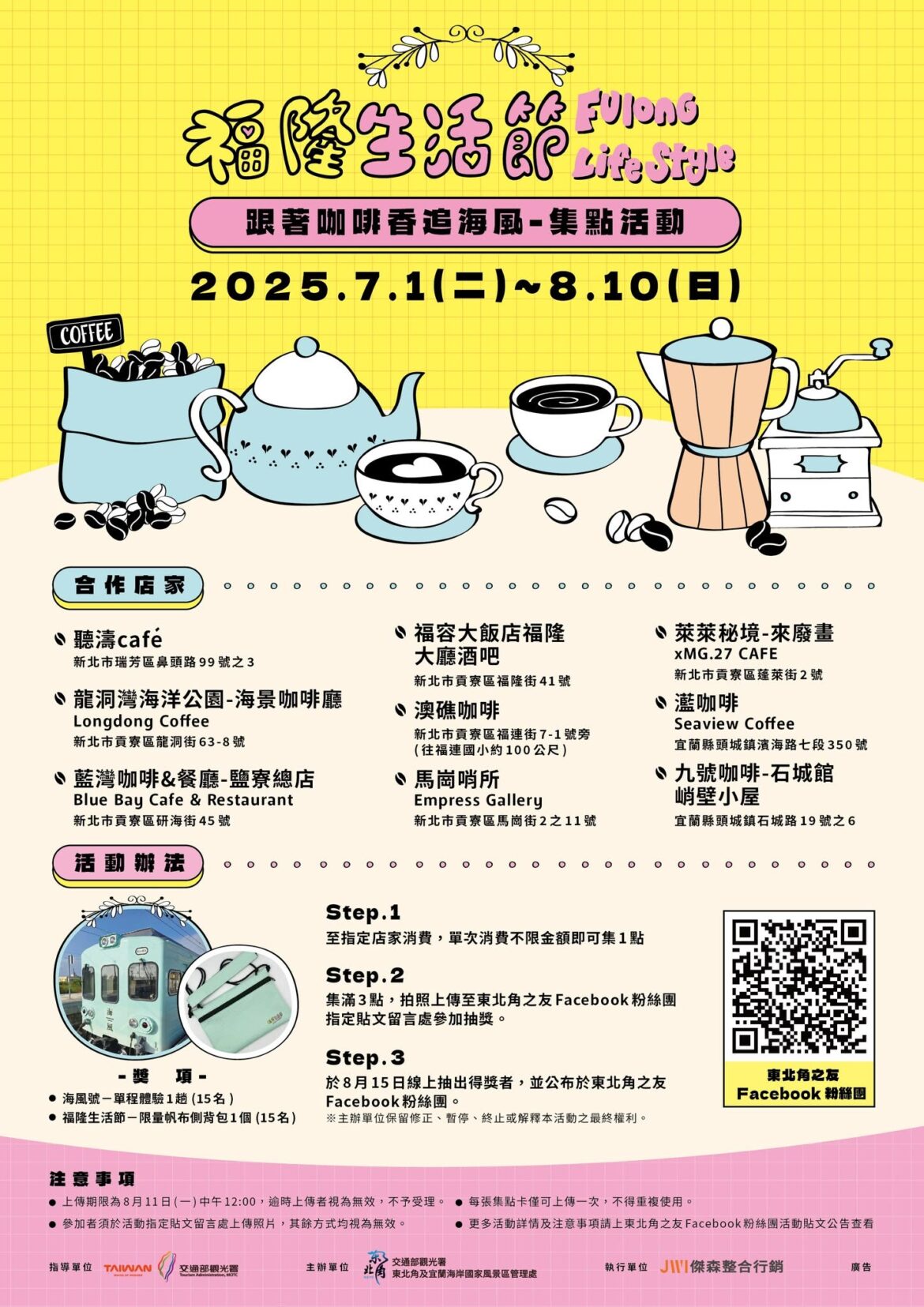 串聯在地特色咖啡廳   來東北角「跟著咖啡香追海風」集點抽海風號遊程