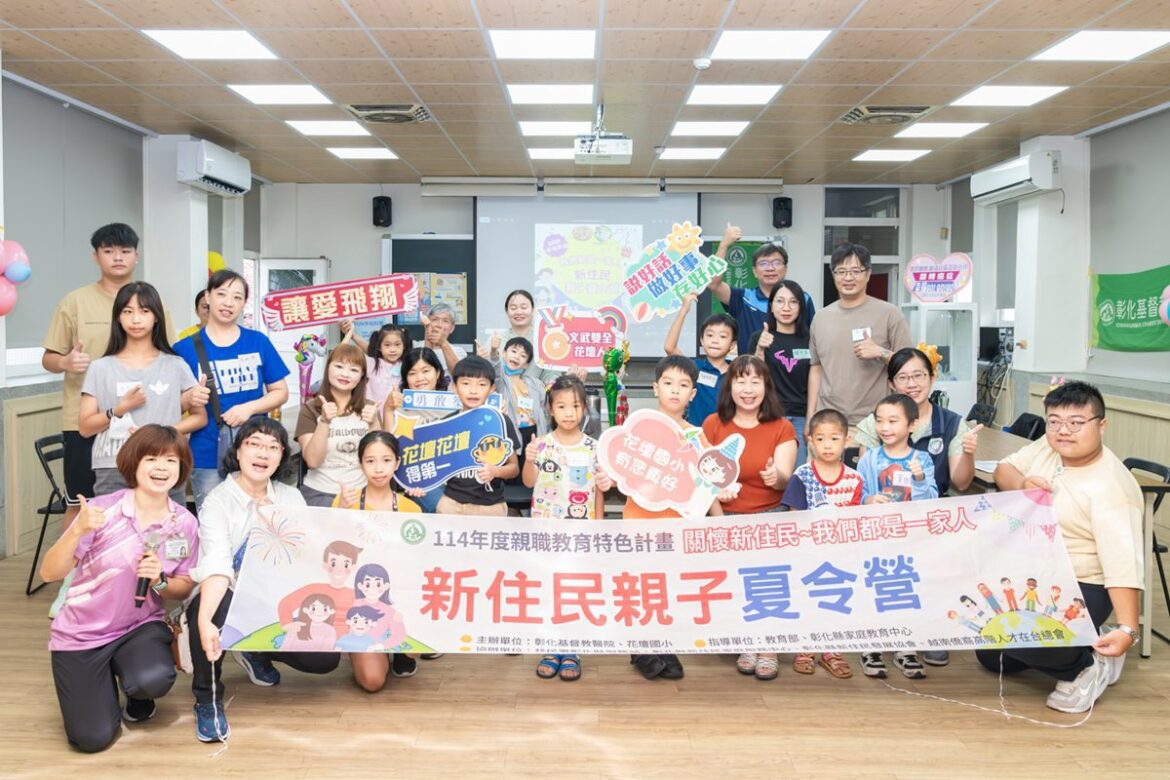 彰基新住民親子科學營  家庭共學共創『新』力量