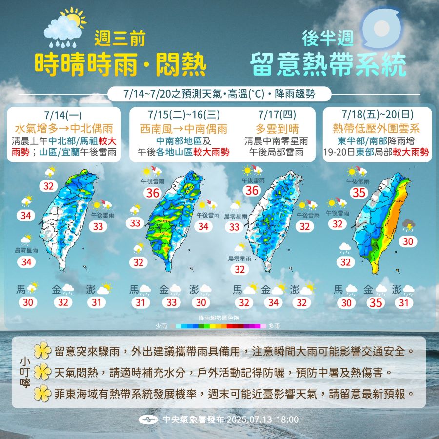 一圖看一周天氣 雨勢仍偏多、周末有熱帶系統靠近