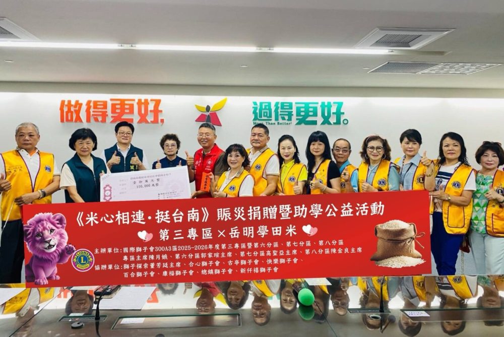 「米心相連．挺台南」！國際獅子會送暖災區傳遞希望與關懷