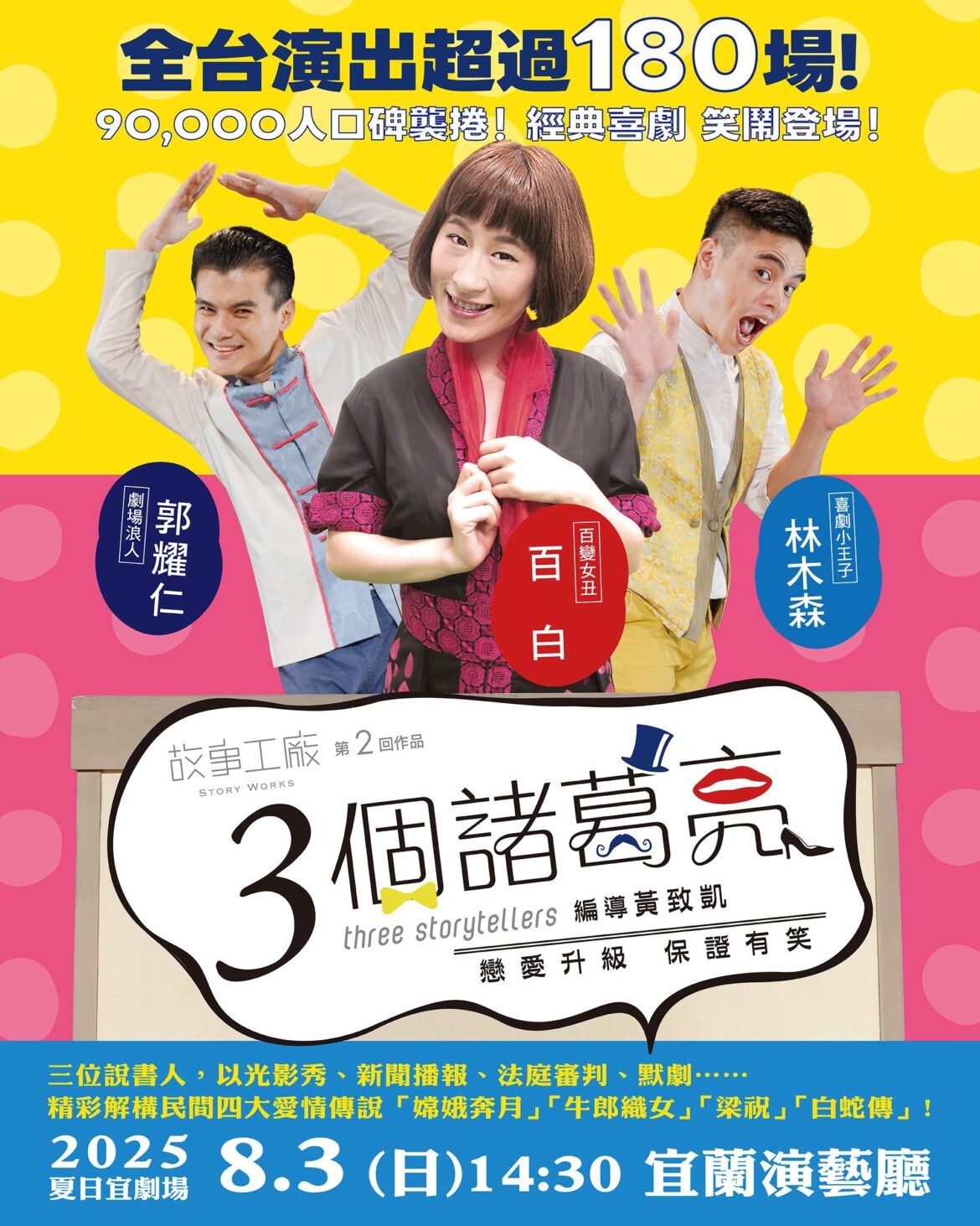 夏日宜劇場   經典喜劇《3個諸葛亮》8/3登場