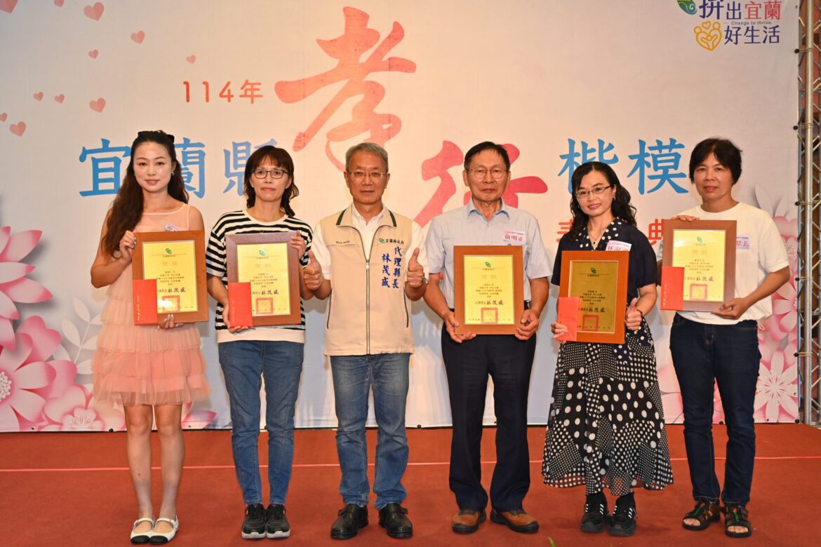俞明正等五人獲選孝行楷模  宜蘭縣政府31日頒獎表揚