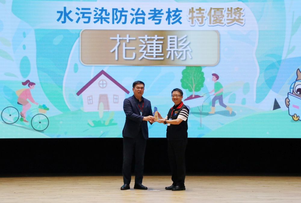 花蓮縣環保績效考核創佳績 水污染防治獲113年度全國特優