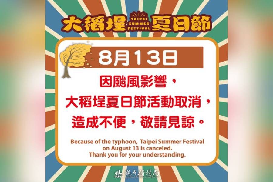 楊柳颱風攪局 北市大稻埕8/13煙火、表演取消