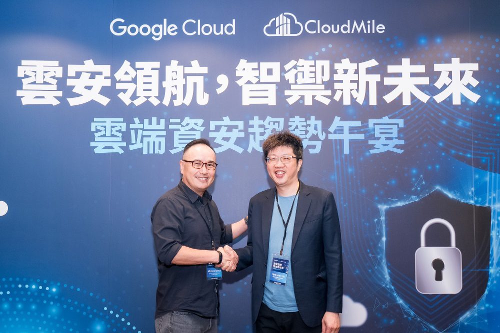 CloudMile 萬里雲成為台灣 Google Security Operations 白金級 MSSP     推出 AI SecOps 資安解方