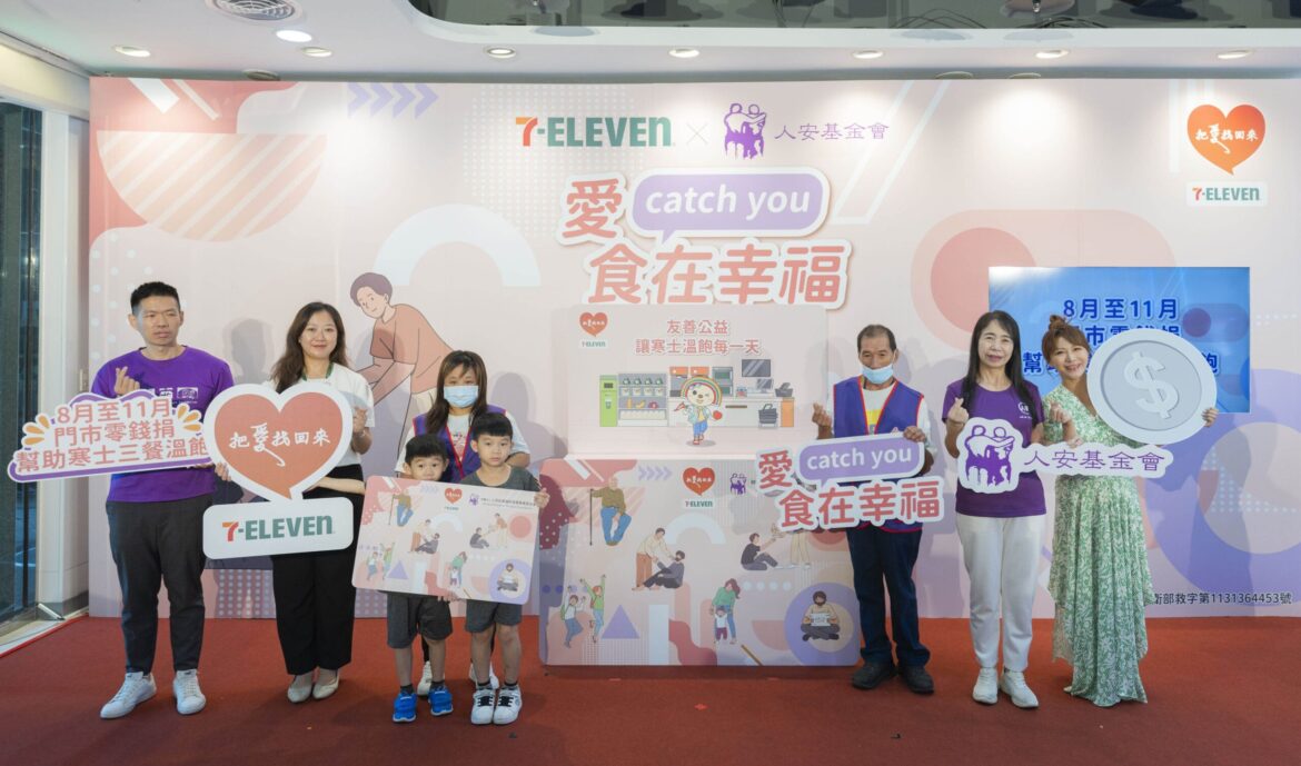零錢化作溫飽 人安基金會攜7-ELEVEN推「愛Catch You 食在幸福」
