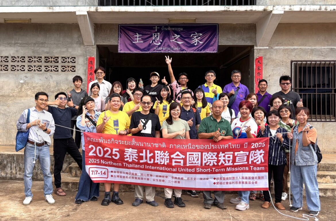 深入泰北難民村  高基醫療宣教團傳遞愛與健康